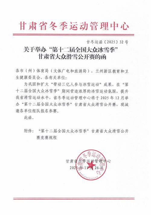 甘肃省大众滑雪公开赛成功举办——第十二届全国大众冰雪季圆满落幕