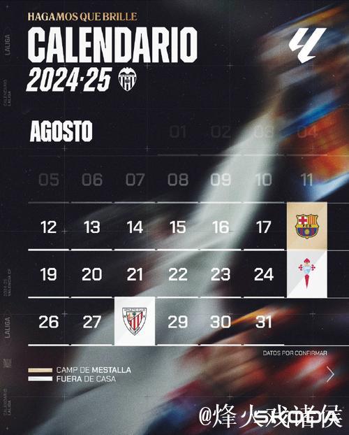 西甲联盟计划于周五公布2027-2032赛季安排