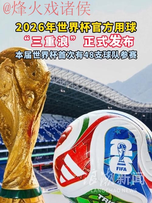 2026世界杯滚球正规 2026世界杯滚球正规